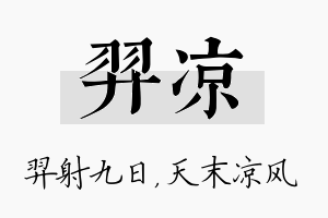 羿凉名字的寓意及含义