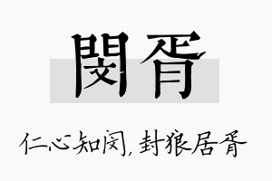 闵胥名字的寓意及含义