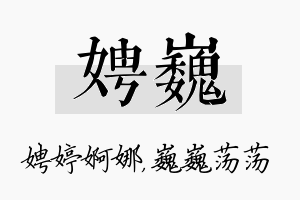 娉巍名字的寓意及含义