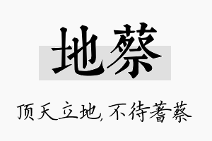 地蔡名字的寓意及含义