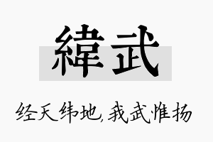 纬武名字的寓意及含义