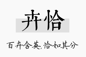 卉恰名字的寓意及含义