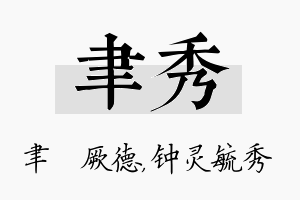 聿秀名字的寓意及含义