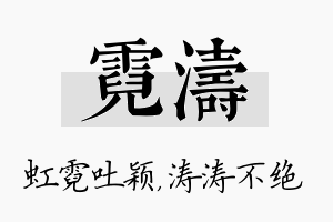 霓涛名字的寓意及含义