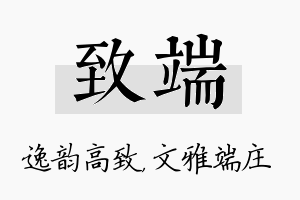 致端名字的寓意及含义