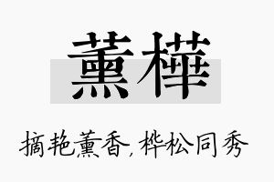 薰桦名字的寓意及含义