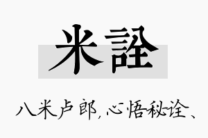 米诠名字的寓意及含义