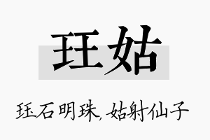 珏姑名字的寓意及含义