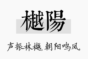 樾阳名字的寓意及含义