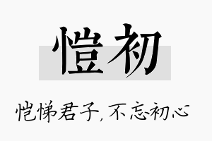 恺初名字的寓意及含义