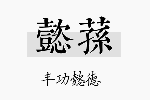 懿荪名字的寓意及含义