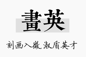 画英名字的寓意及含义