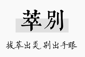 萃别名字的寓意及含义