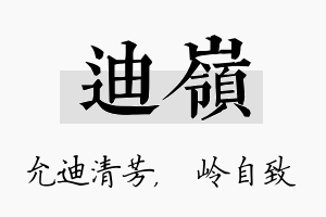 迪岭名字的寓意及含义