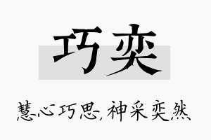 巧奕名字的寓意及含义