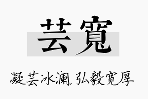 芸宽名字的寓意及含义