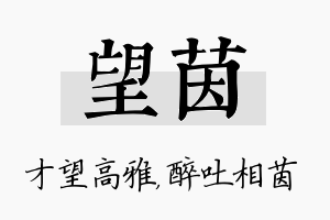 望茵名字的寓意及含义