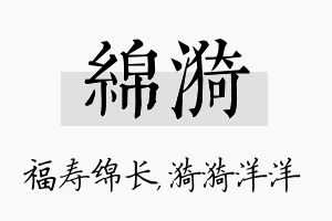 绵漪名字的寓意及含义