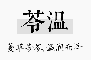 苓温名字的寓意及含义