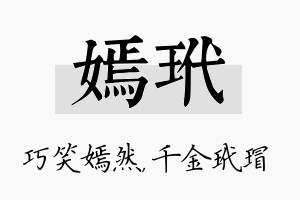 嫣玳名字的寓意及含义