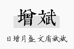 增斌名字的寓意及含义