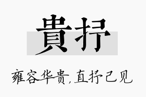 贵抒名字的寓意及含义