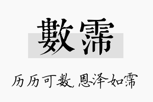 数霈名字的寓意及含义