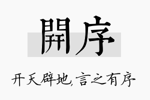 开序名字的寓意及含义