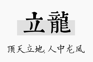 立龙名字的寓意及含义