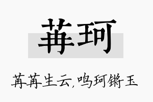 苒珂名字的寓意及含义