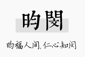 昀闵名字的寓意及含义