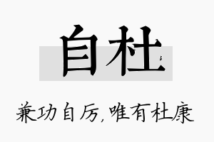 自杜名字的寓意及含义