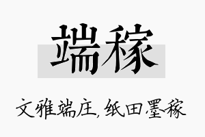 端稼名字的寓意及含义