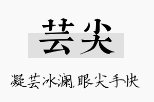 芸尖名字的寓意及含义