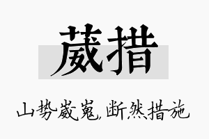 葳措名字的寓意及含义