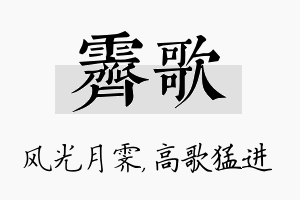 霁歌名字的寓意及含义