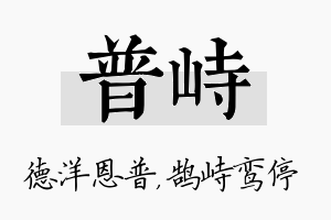 普峙名字的寓意及含义