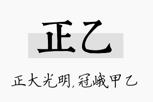 正乙名字的寓意及含义