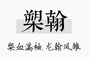 槊翰名字的寓意及含义