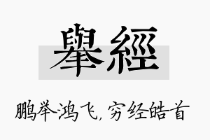 举经名字的寓意及含义