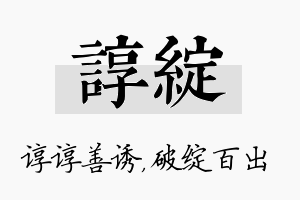 谆绽名字的寓意及含义