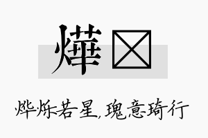 烨埼名字的寓意及含义