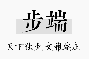 步端名字的寓意及含义