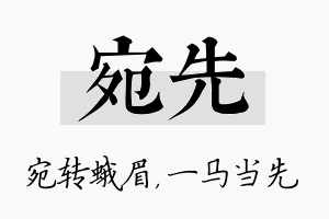 宛先名字的寓意及含义