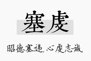 塞虔名字的寓意及含义