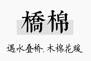 桥棉名字的寓意及含义