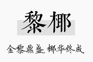 黎椰名字的寓意及含义