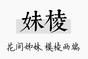 妹棱名字的寓意及含义