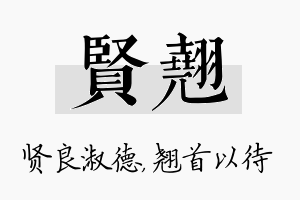 贤翘名字的寓意及含义