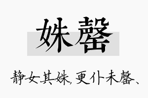 姝罄名字的寓意及含义